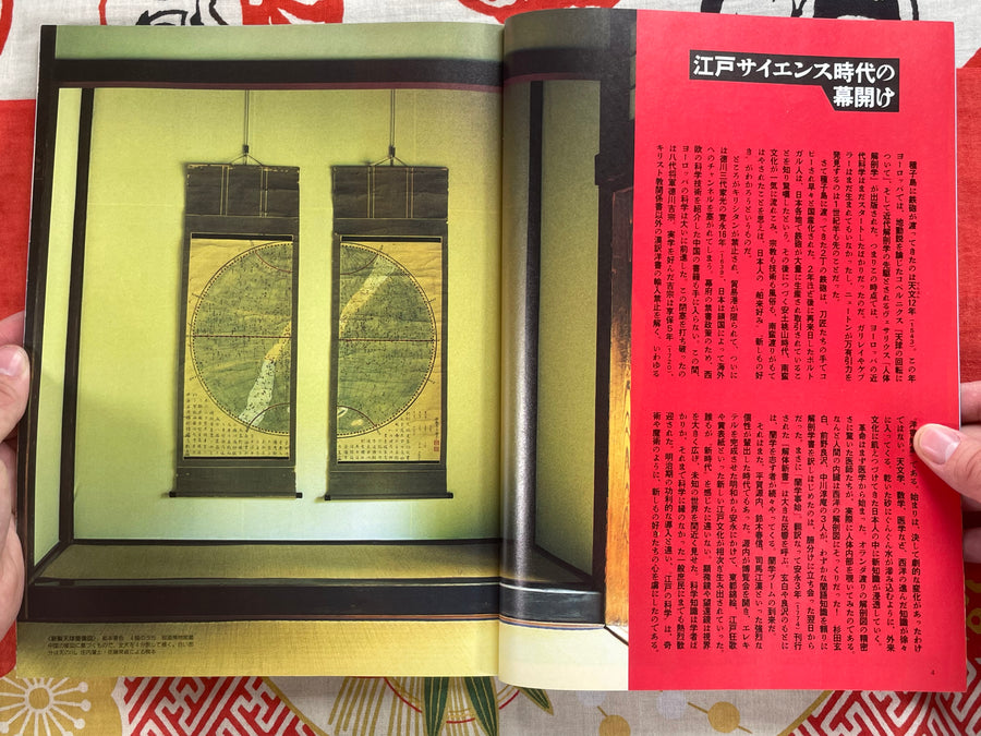 Geijutsu Shincho Magazine (1992/10)