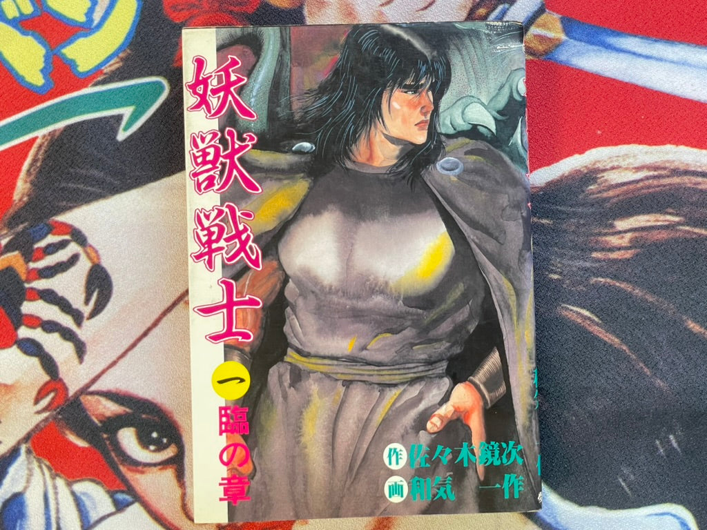 Beast Warrior #1 by Wake Issaku (1987)