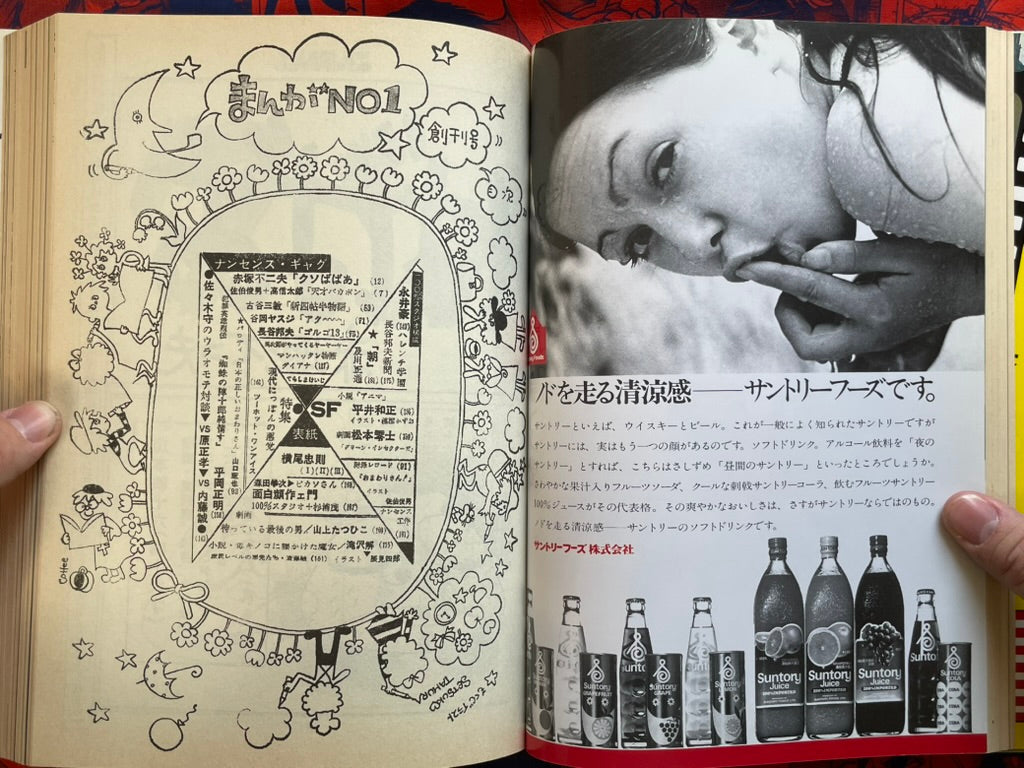 Akatsuka No.1: Akatsuka Fujio's Hilarious and Crazy Days (2001)