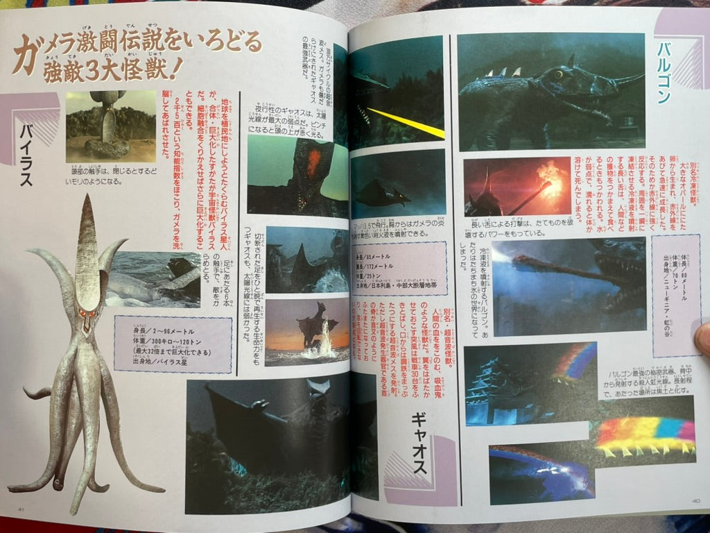Ultra Books '94 Powerful Kaiju Hero Super Pictorial: Uchusen Extra Edition (1994)