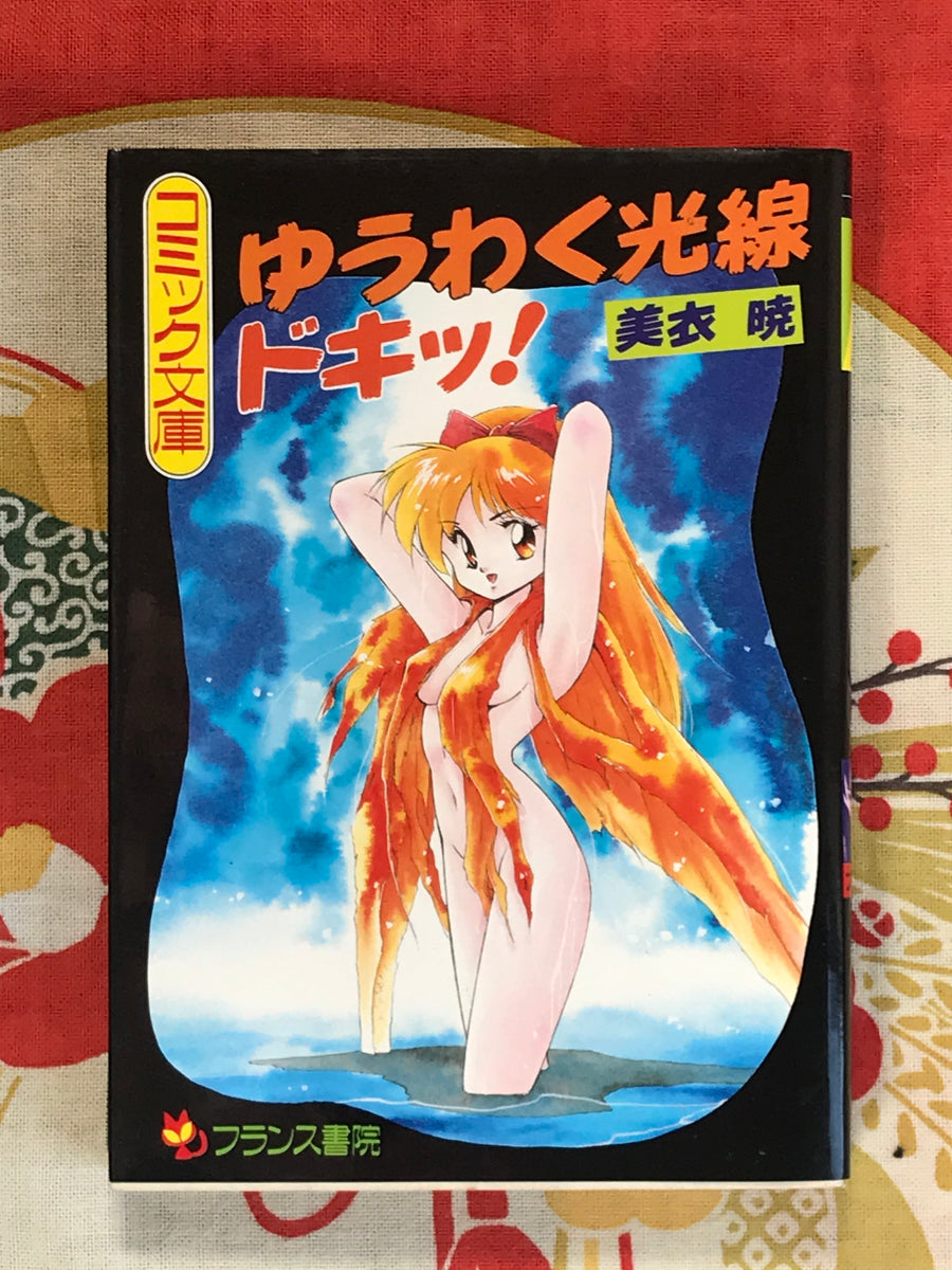Temptation Light Beam Throb! Bunko Edition by Akira Mii (1992)
