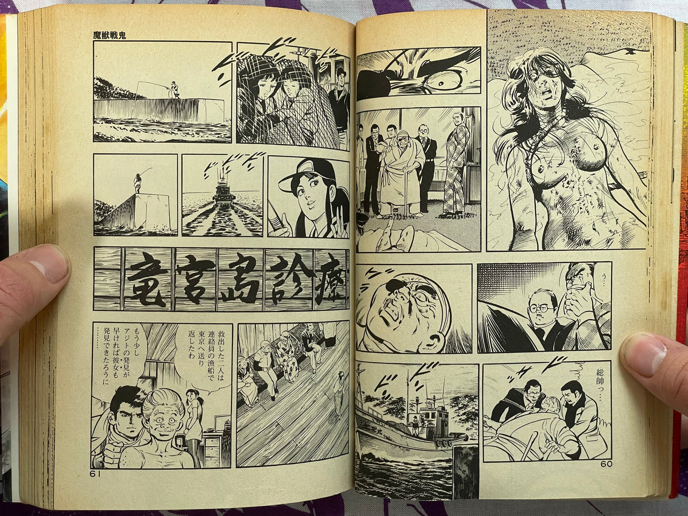 Maju Senki by Momonari Kou (1986)