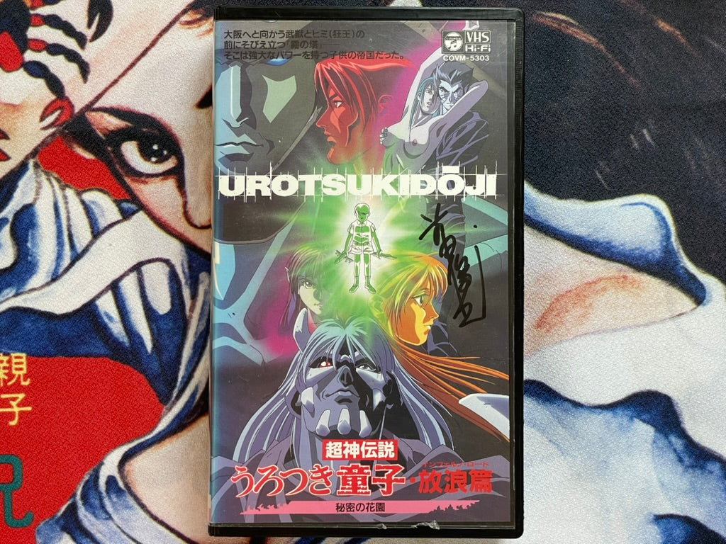 SIGNED Urotsukidoji VHS by Toshio Maeda