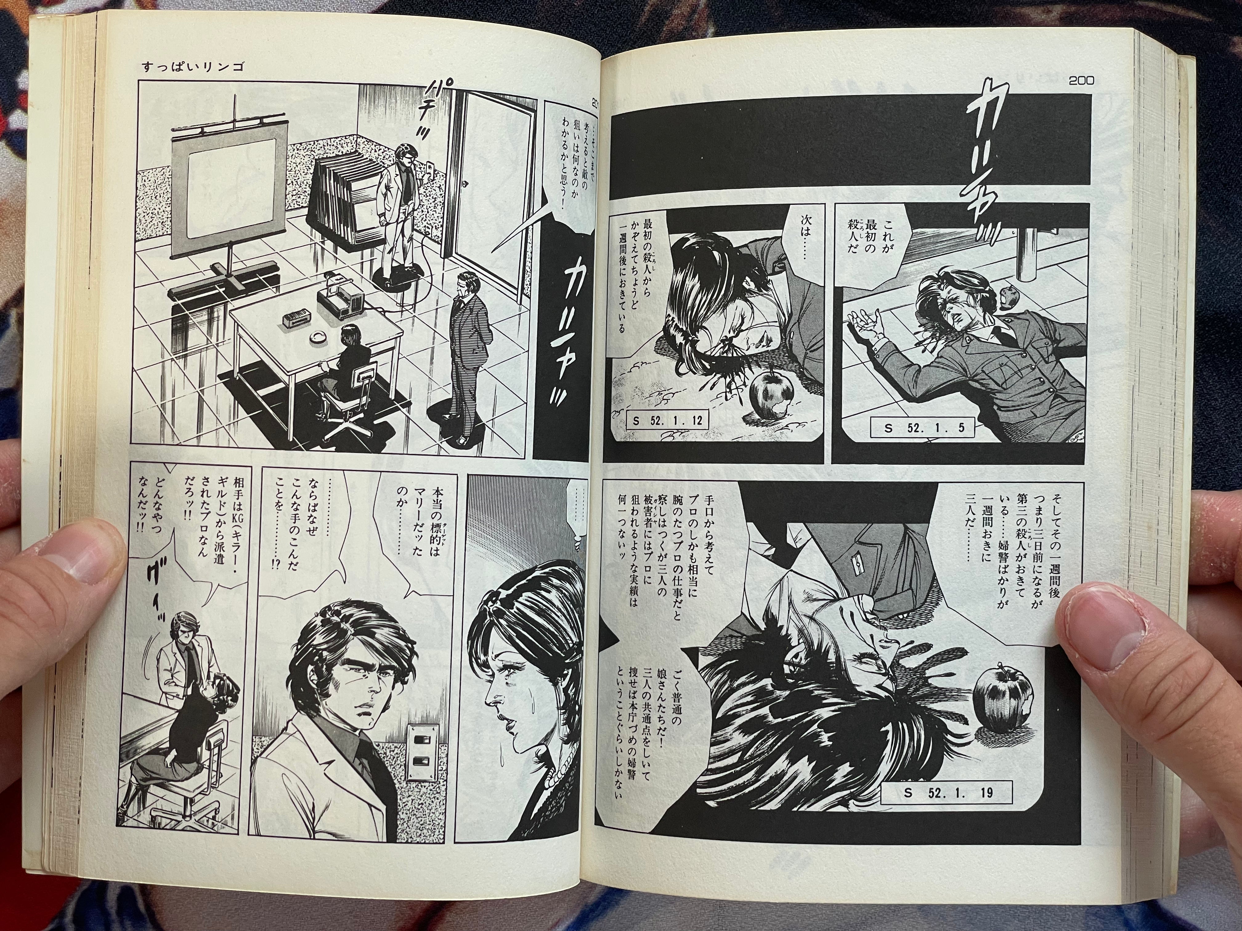The Cop #6 by Kanoh Seisaku (1984)