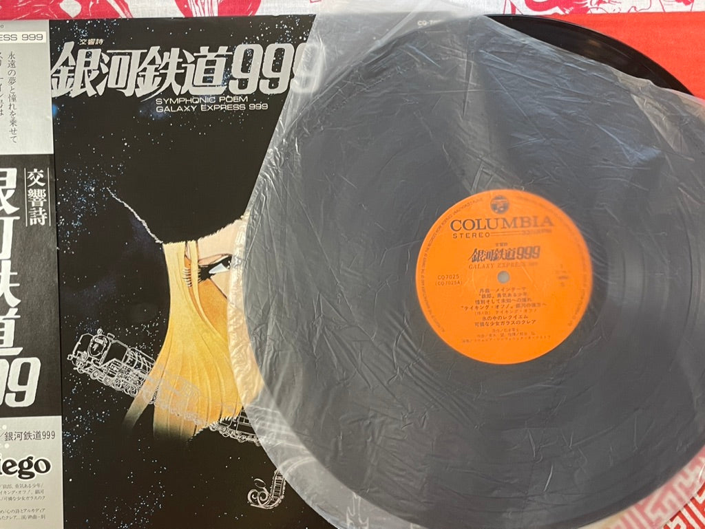 Galaxy Express 999 Symphonic Poem LP Record