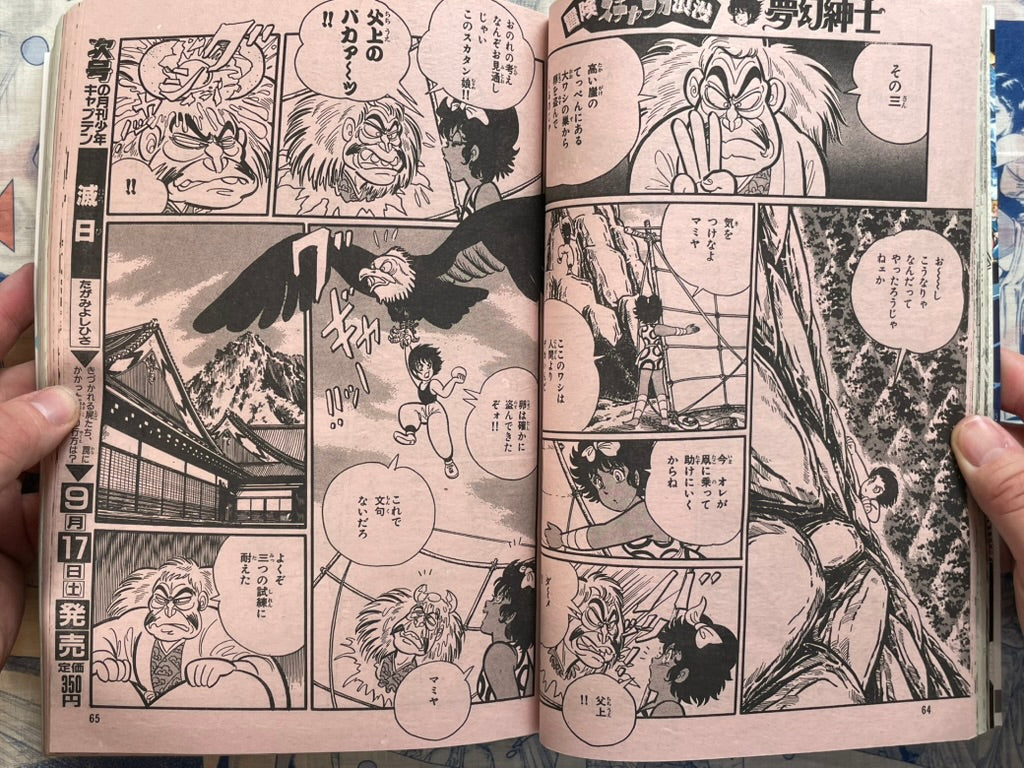 Monthly Shonen Captain (9/1988) - featuring Guyver