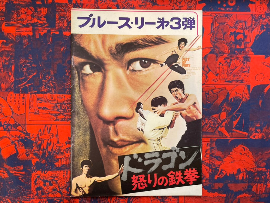 Bruce Lee Fist of Fury Japanese Release Movie Pamphlet (1974)