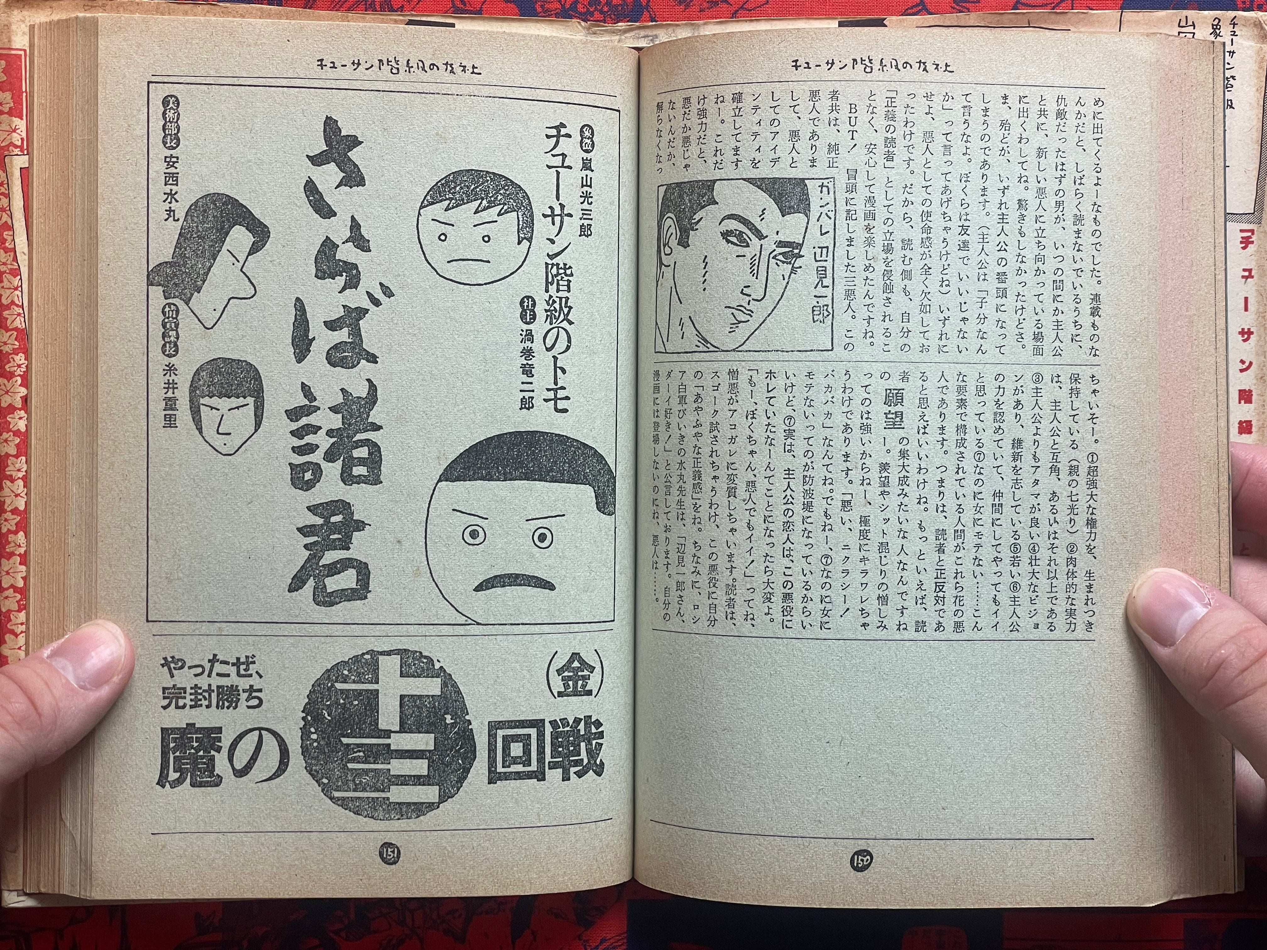 Friend of the Middle Class by Arashiyama Kozaburo ft. King Terry Manga (1984)-thumbmail-11