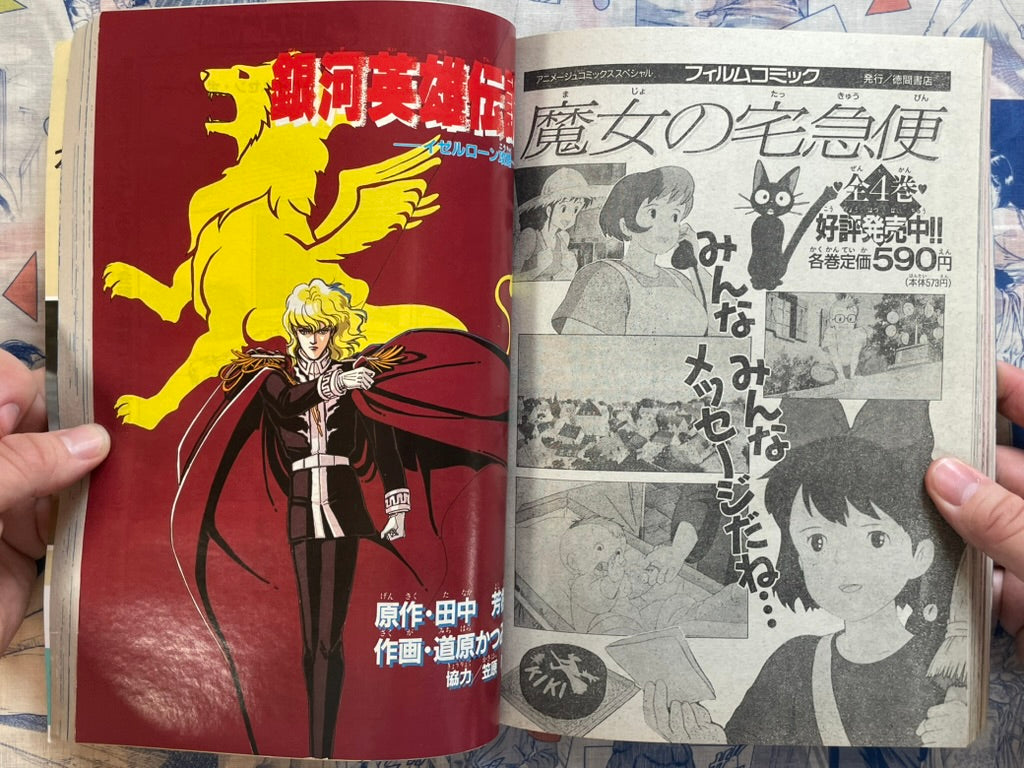 Monthly Shonen Captain (11/1989) - featuring Guyver