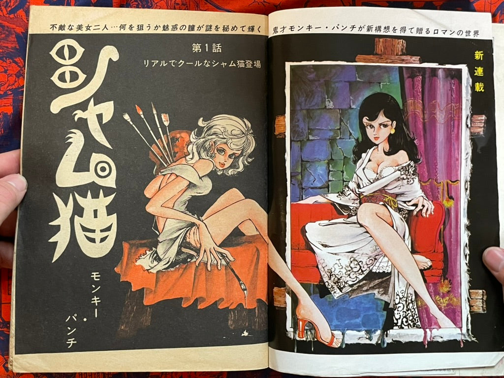 Weekly Manga Action Vol. 54 - Siamese Cat First Appearance (5/1972) ^