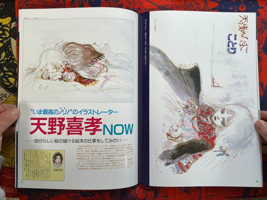 Animage Angel's Egg Special Issue by Yoshitaka Amano X Animage (2026)