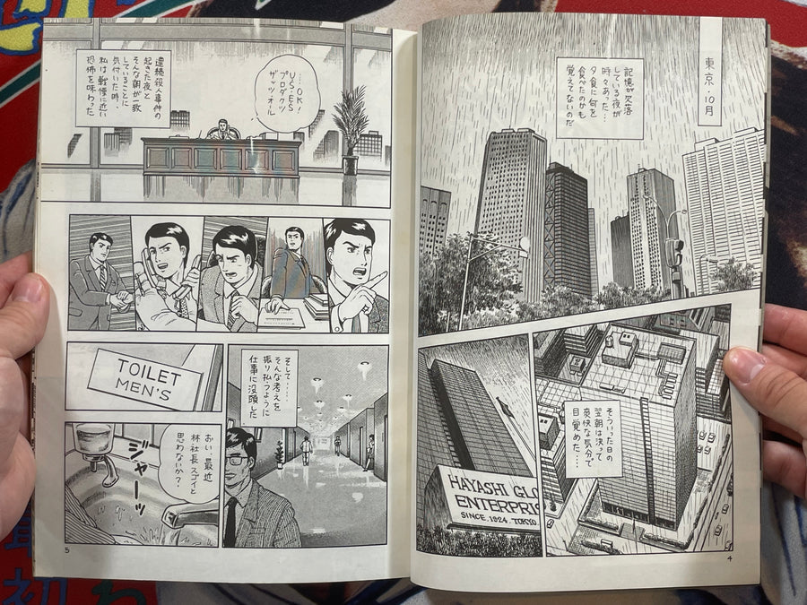 Doujinshi - Monte Azul No.8 (1987/2)