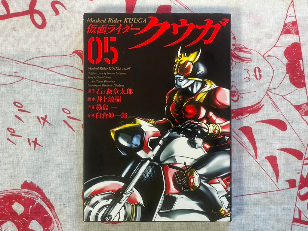 Masked / Kamen Rider Kuuga 1-7 Set by Shotaro Ishimori (2015-2017)