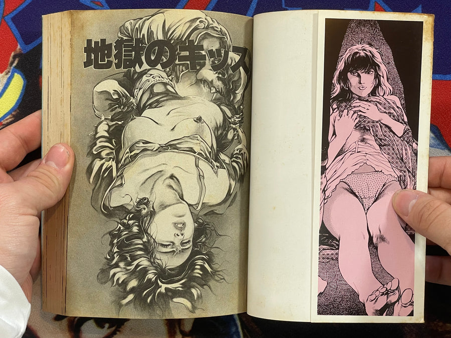 Hells Kiss by Toshio Maeda (1983)