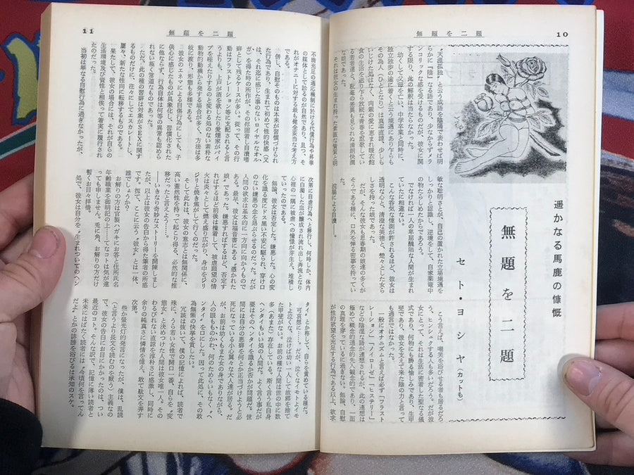 Kitan Club Magazine (1970/7)