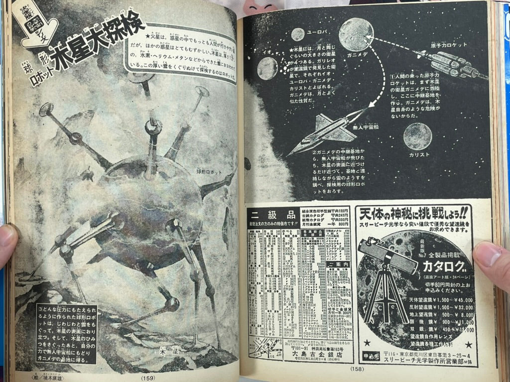 Shonen Magazine REMIX Vol. 1 Futique Eyes Big Encyclopedia by Shoji Otomo (1992)-thumbmail-19
