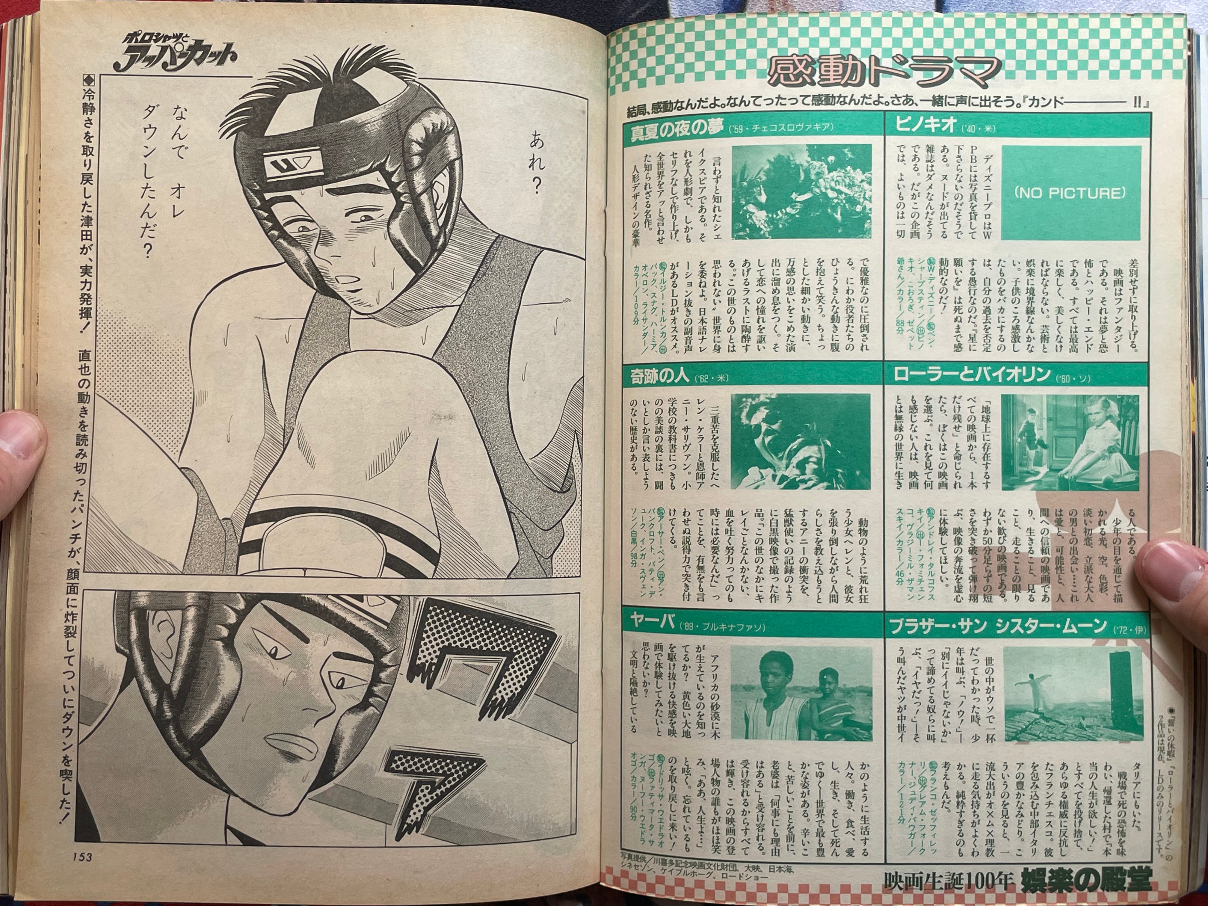 Weekly Playboy Magazine No. 23 feat. Asahara Shoko & AUM (6/1995)