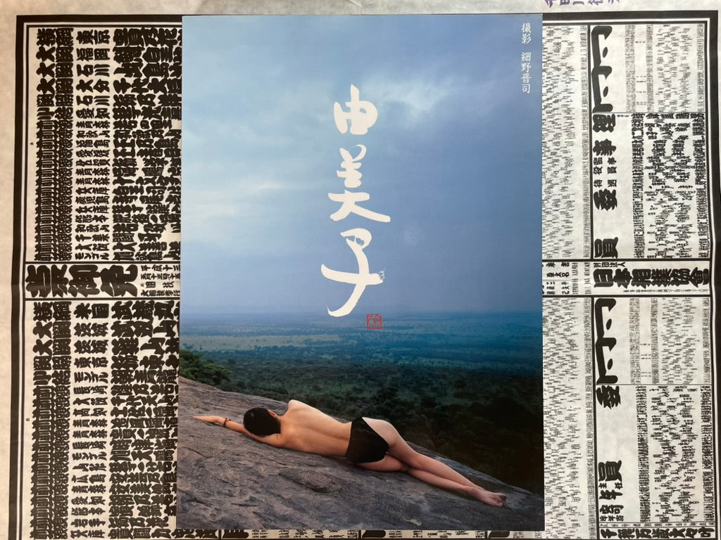 Takahashi Yumiko Photo book - Slipcover, Oversized (2001)-thumbmail-3