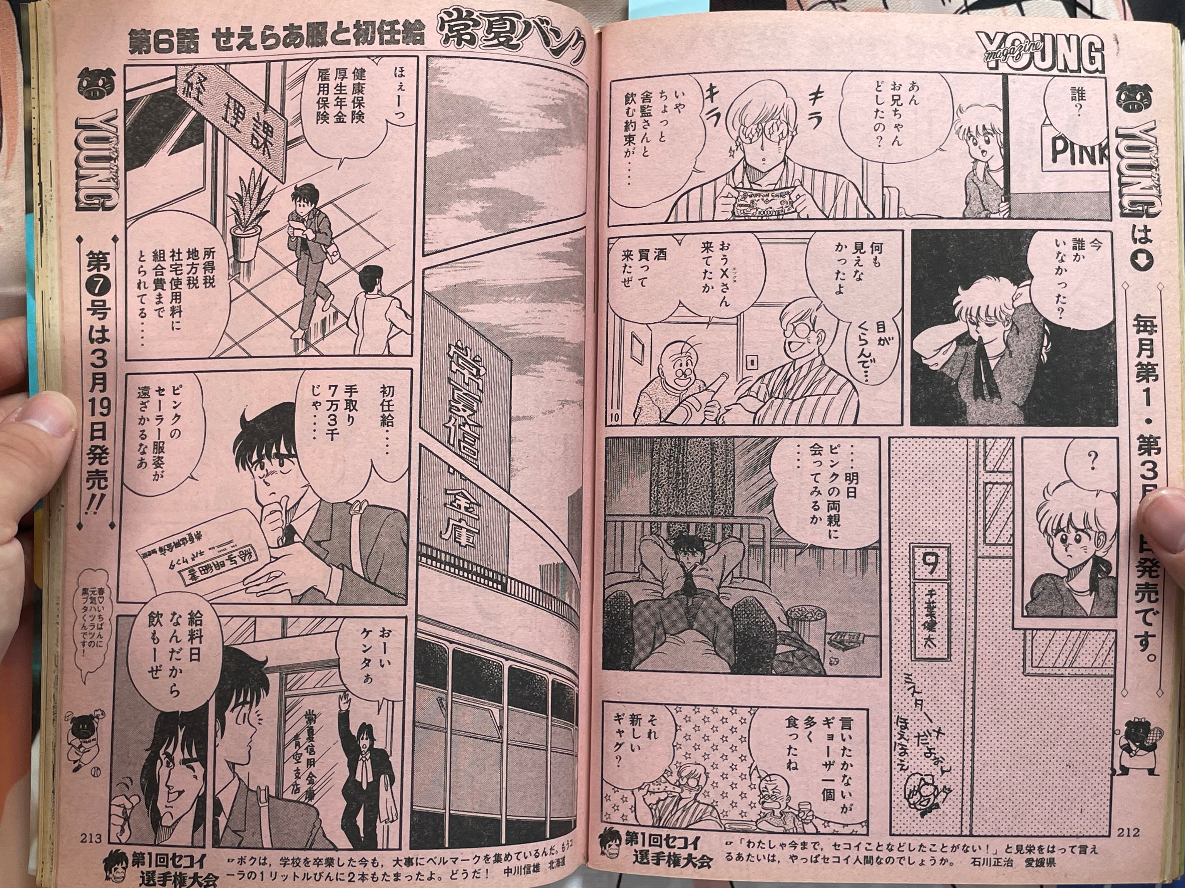 Young Magazine No. 6 (1984/3/19) - Akira Ch. 30-thumbmail-18