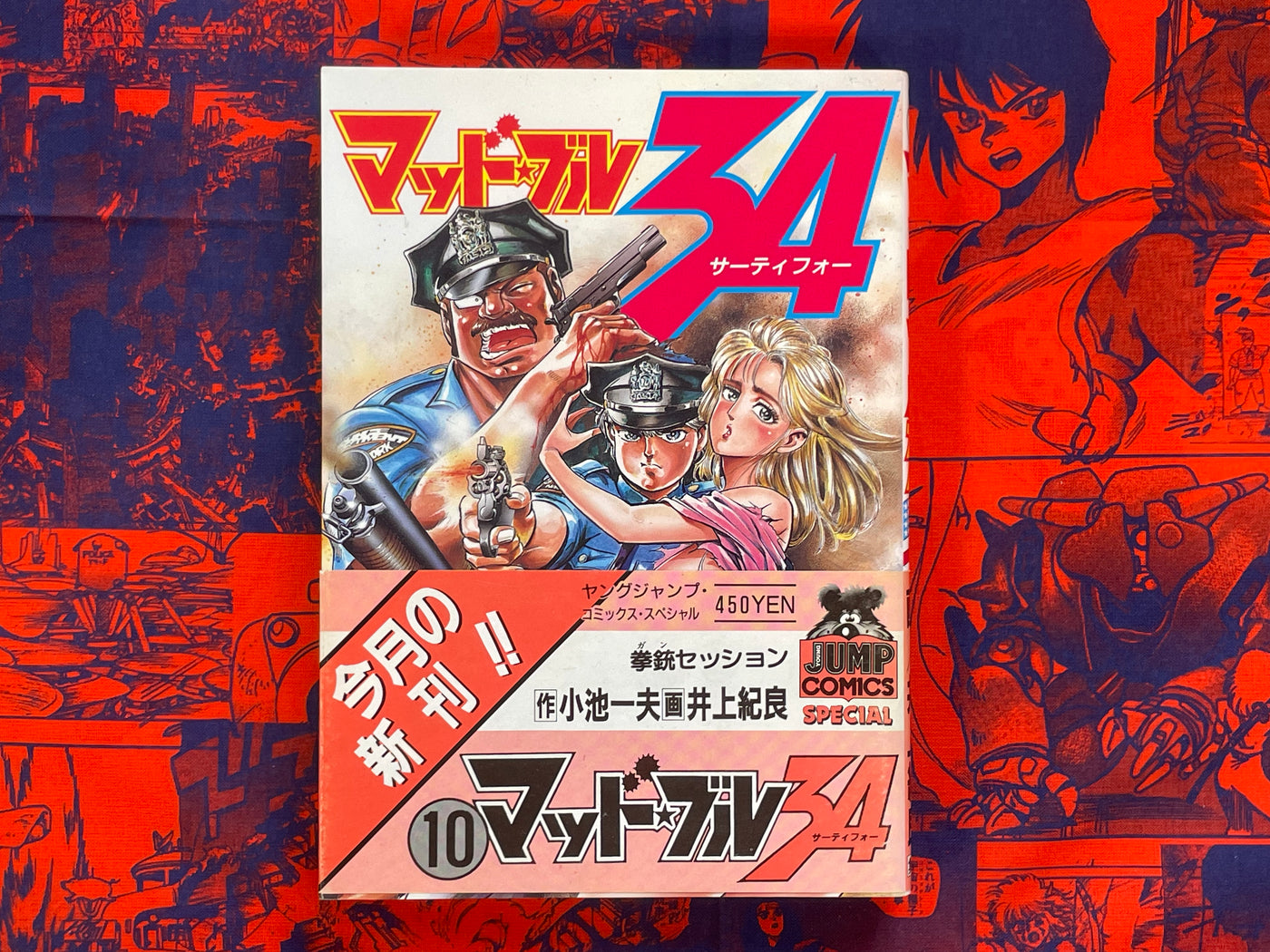 Mad Bull 34 Full Set (1-19) by Kazuo Koike & Norio Inoue (1987)