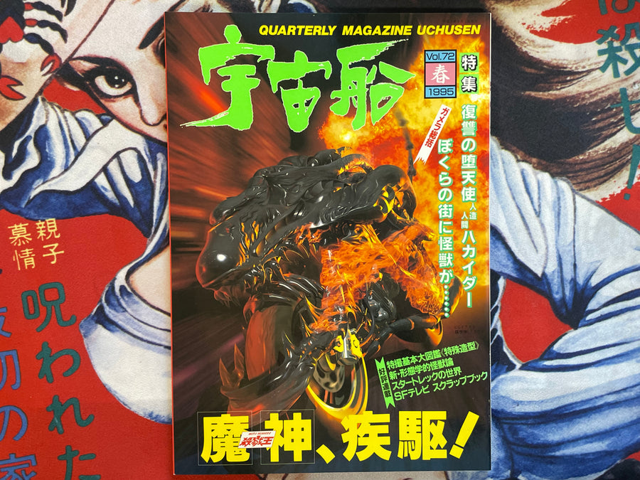 Quarterly Magazine Uchusen Vol. 72 (Spring 1995)