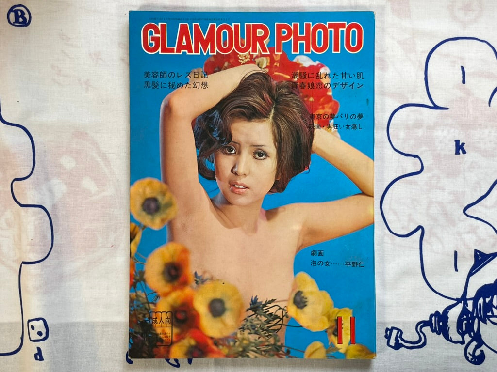 Glamour Photo (11/1971)