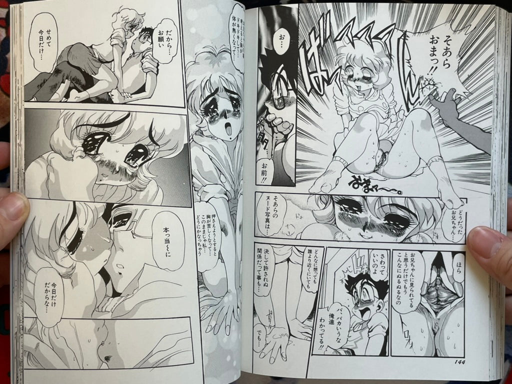 Anisama Gomen Asobase by N.O. Chachamaru (1997)