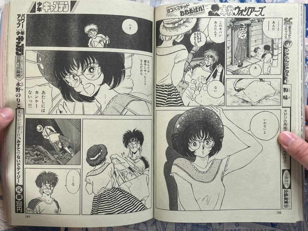 Monthly Shonen Captain (8/1987) - featuring Guyver