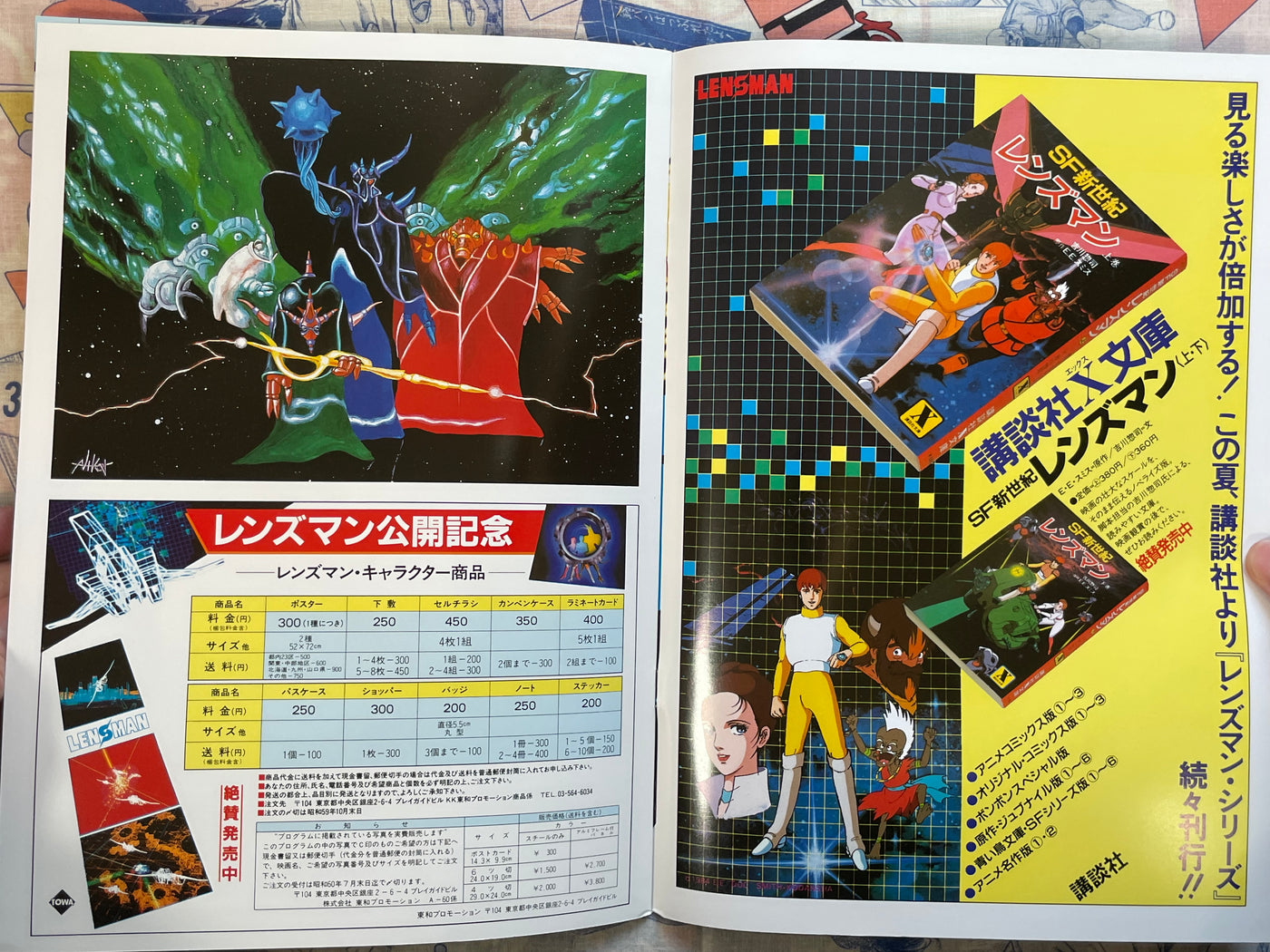 Movie Pamphlet: Lensman (1984)