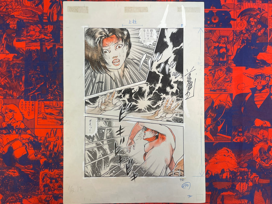 SIGNED Original Toshio Maeda: Shocking Events