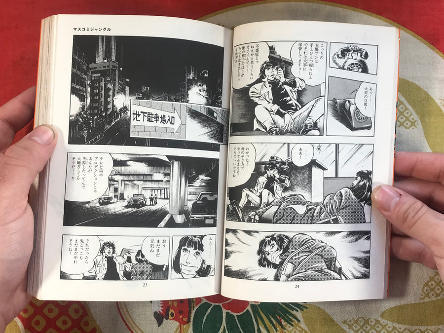 Roppongi Police Pt. 1 by Usuke Mikiko (1978)