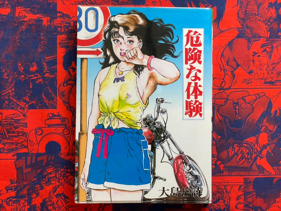 Dangerous Experience by Ohshima Takeshi (1982)