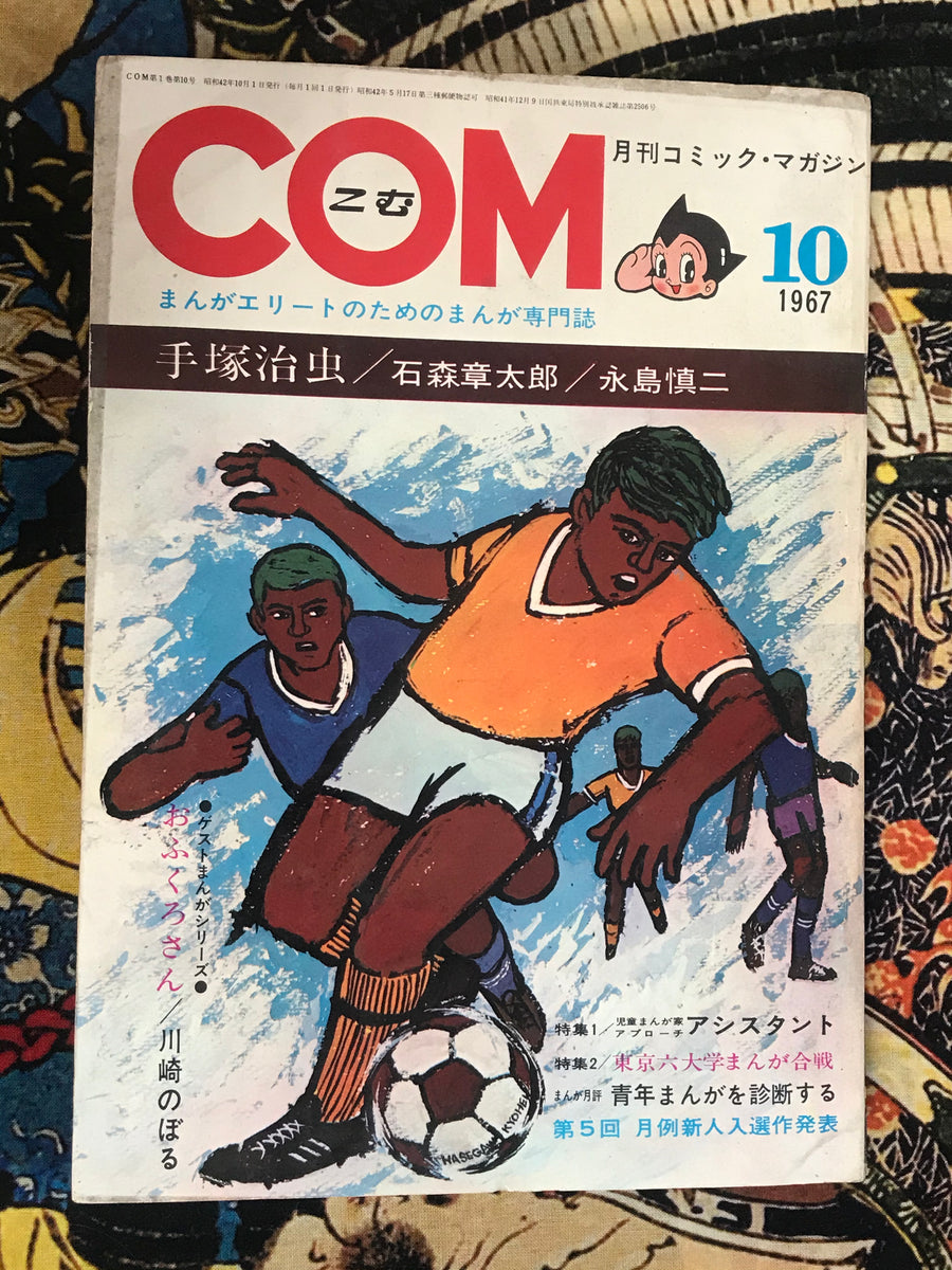 COM 10: Hideshi Hino's First Appearance (1967)