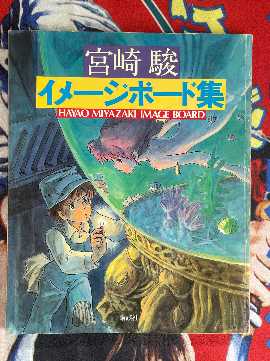 Miyazaki Hayao Image Board Collection (1983)
