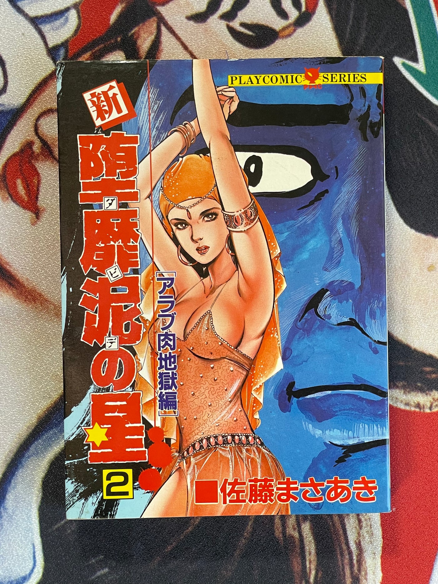 New Star of David 1-7 Full Set by Masaaki Sato (1988)