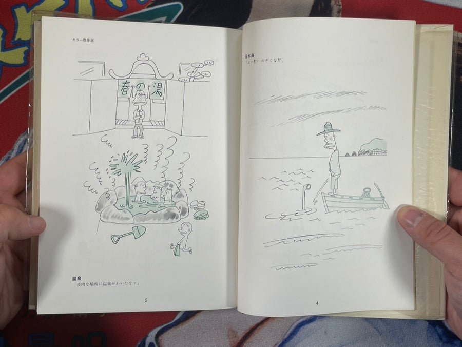 Gendai Manga 2 Vol. 5 Yoshiji Suzuki Collection