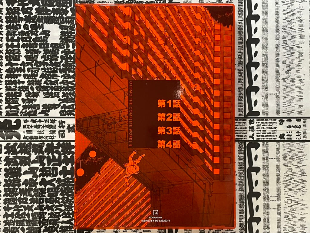 Otomo The Complete Works 8 Domu by Otomo Katsuhiro (2022)-thumbmail-3