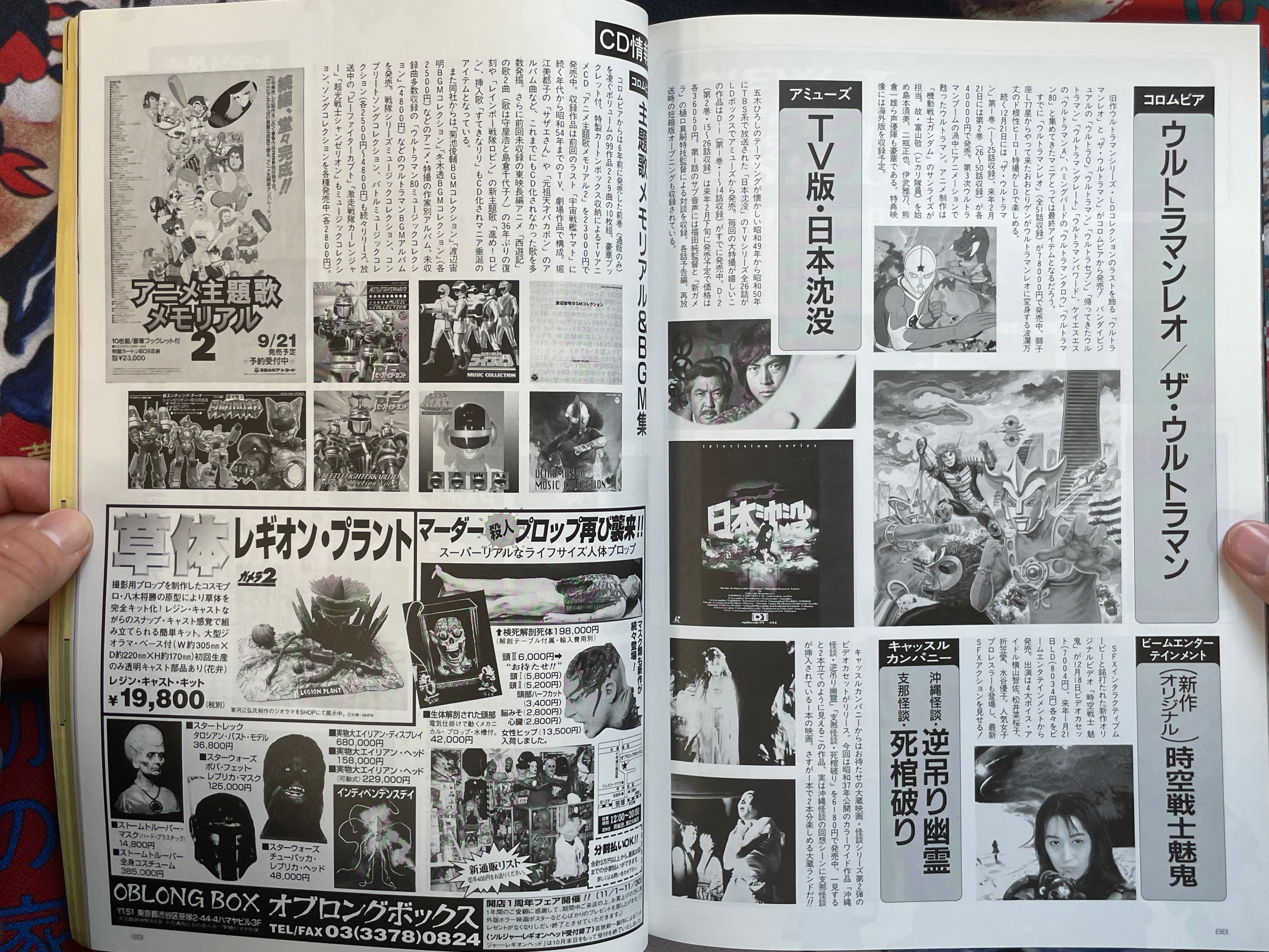 Quarterly Magazine Uchusen Vol. 78 (Fall 1996)-thumbmail-10