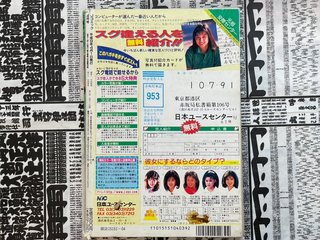 SIGNED J Comic Magazine ft. Toshio Maeda (1997/4)-thumbmail-2