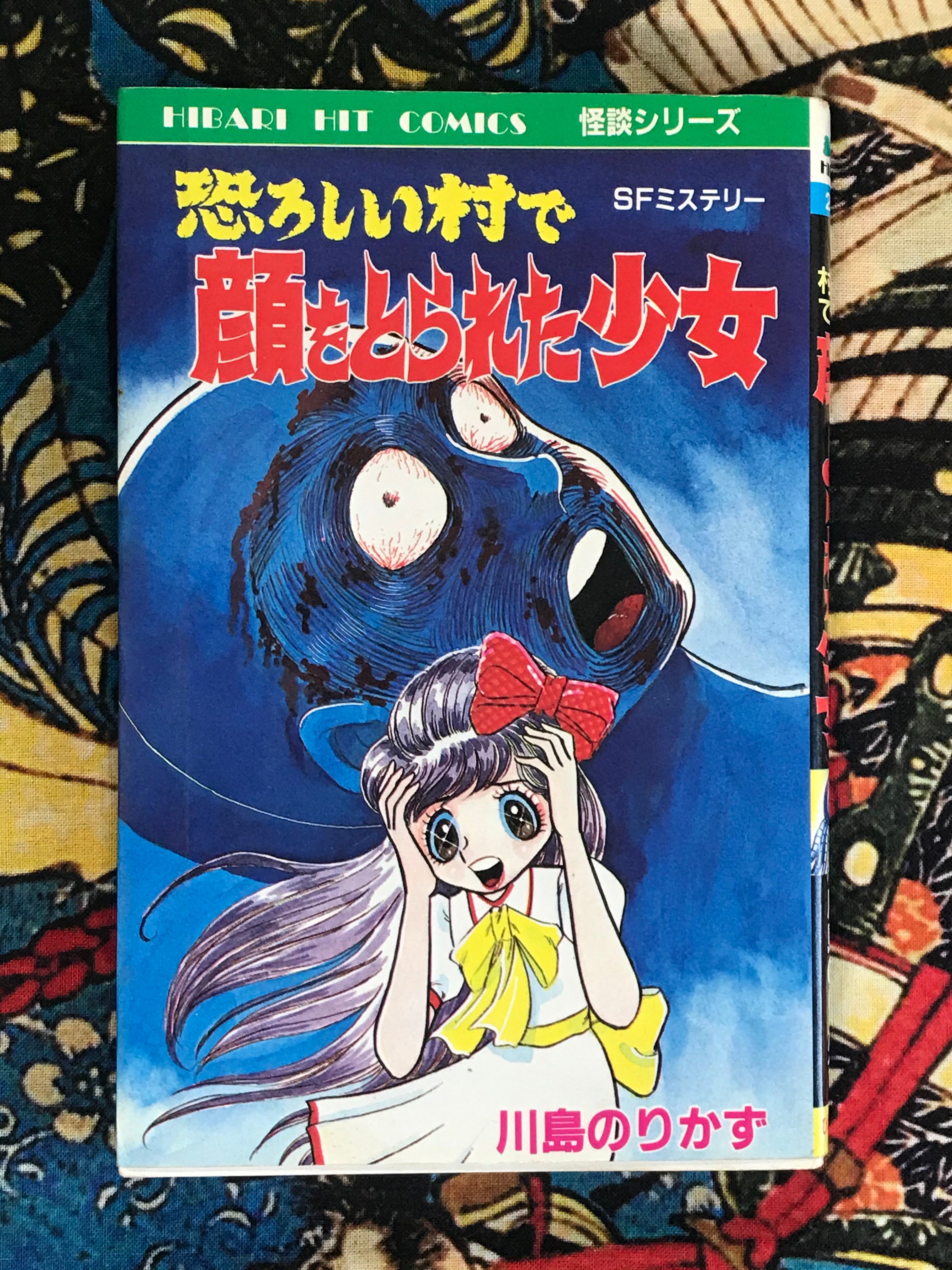 A Girl Whos Face was Taken Off in a Scary Village by Norikazu Kawashima (1988)