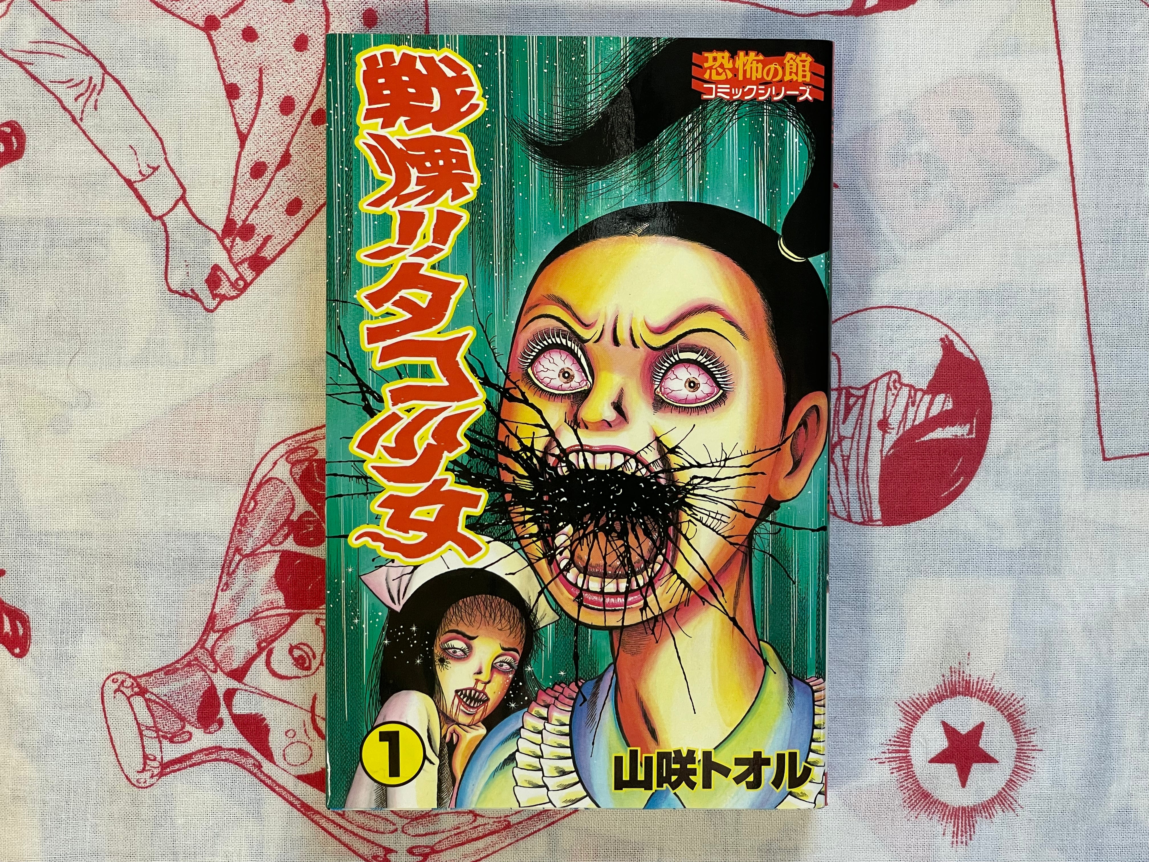 Shudder! Octopus Girl by Yamazaki Toru (1997)