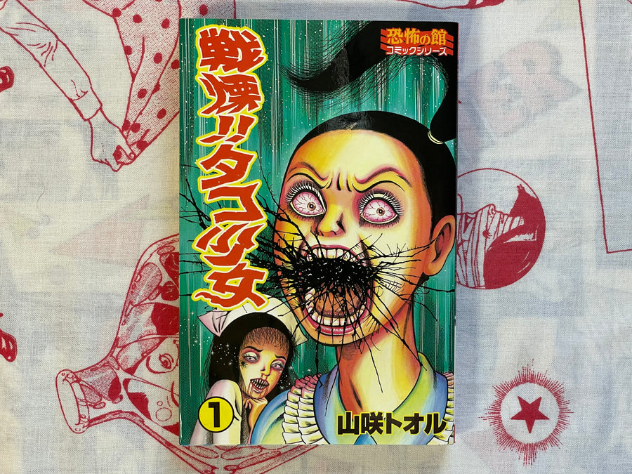 Shudder! Octopus Girl by Yamazaki Toru (1997)