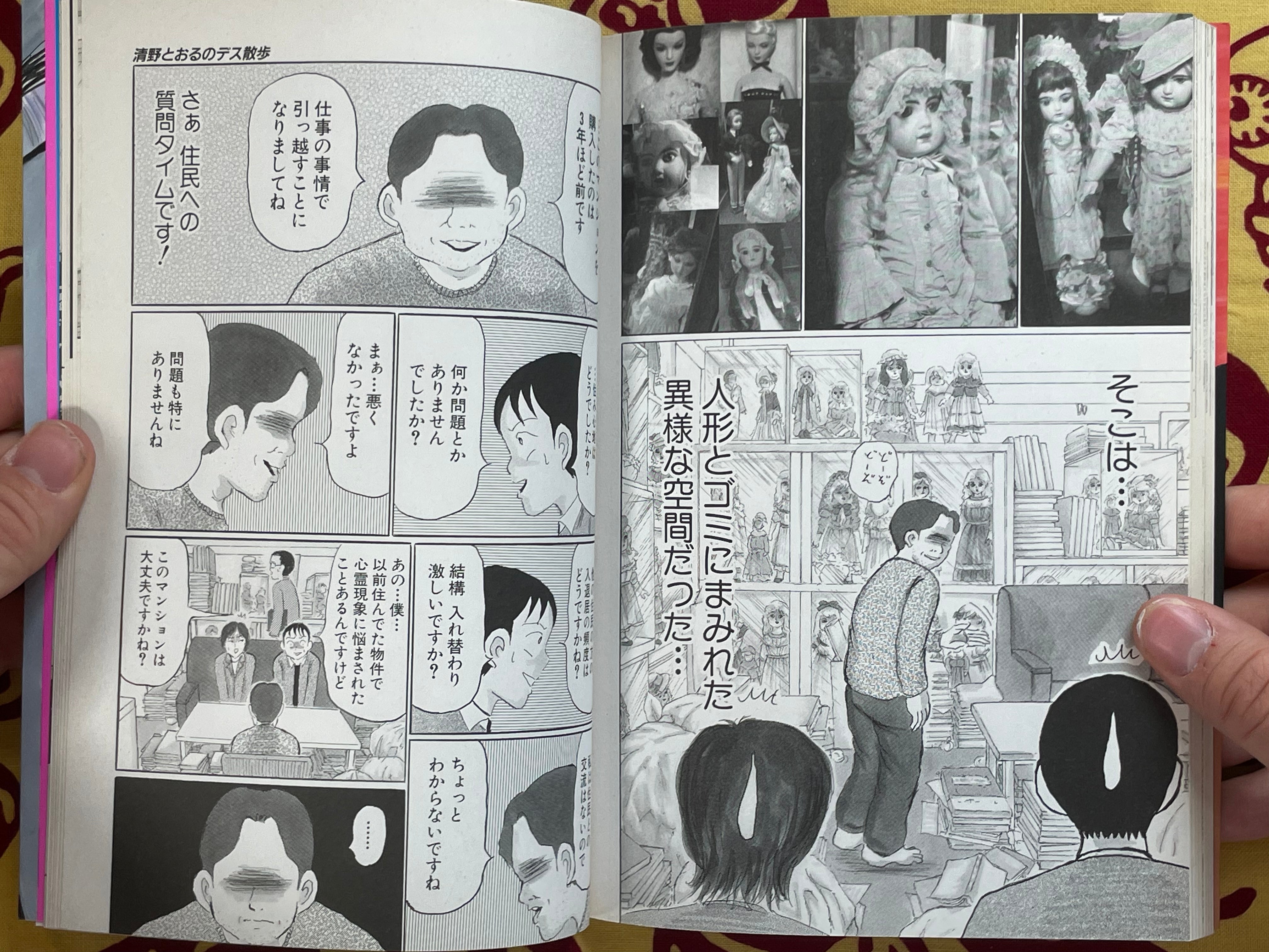 Death Stroll by Seino Toru (2014)