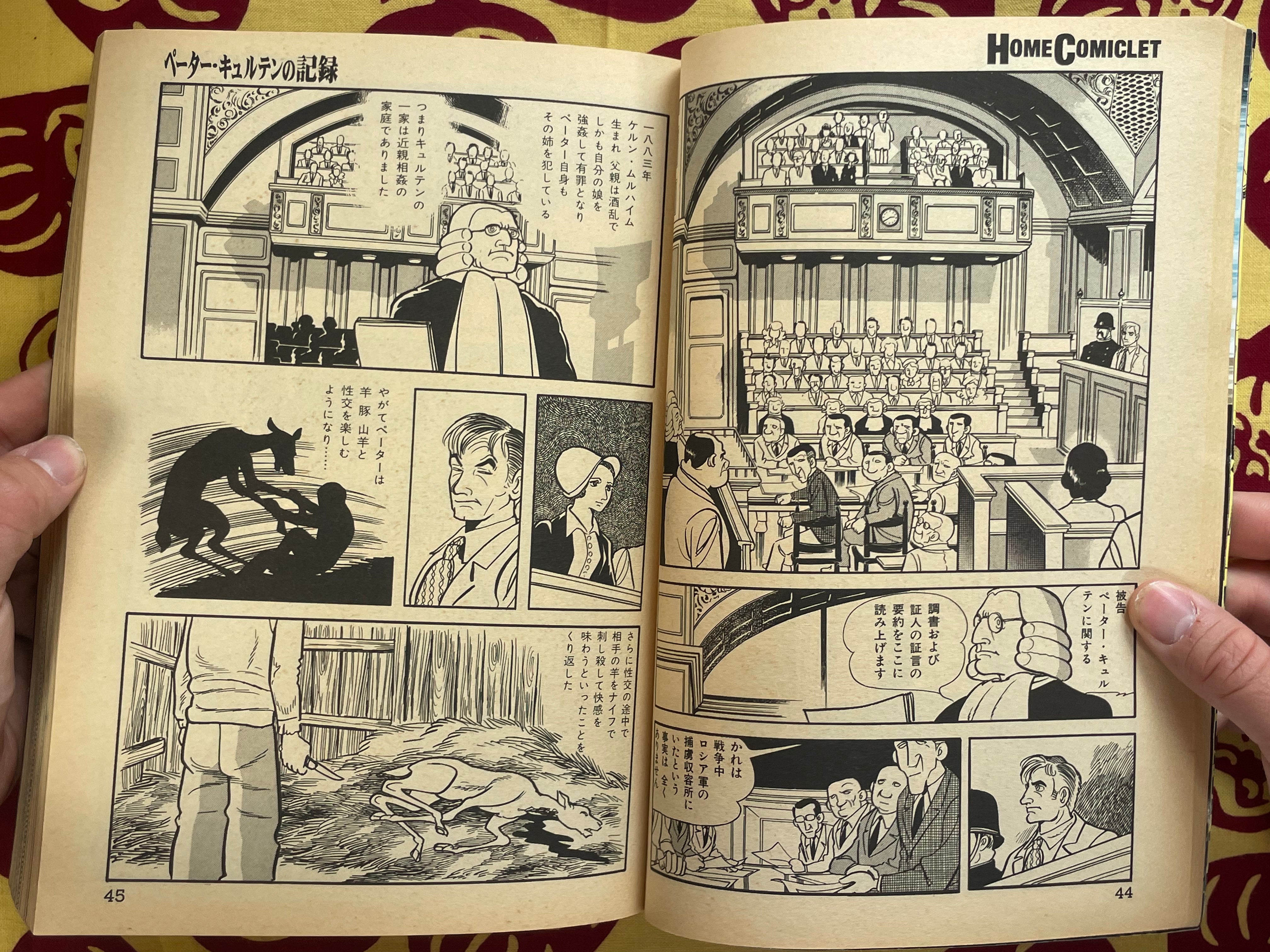 Home Comiclet Vol. 4: Nine Doors to Fear by Ryoichi Ikegami and more (1997)