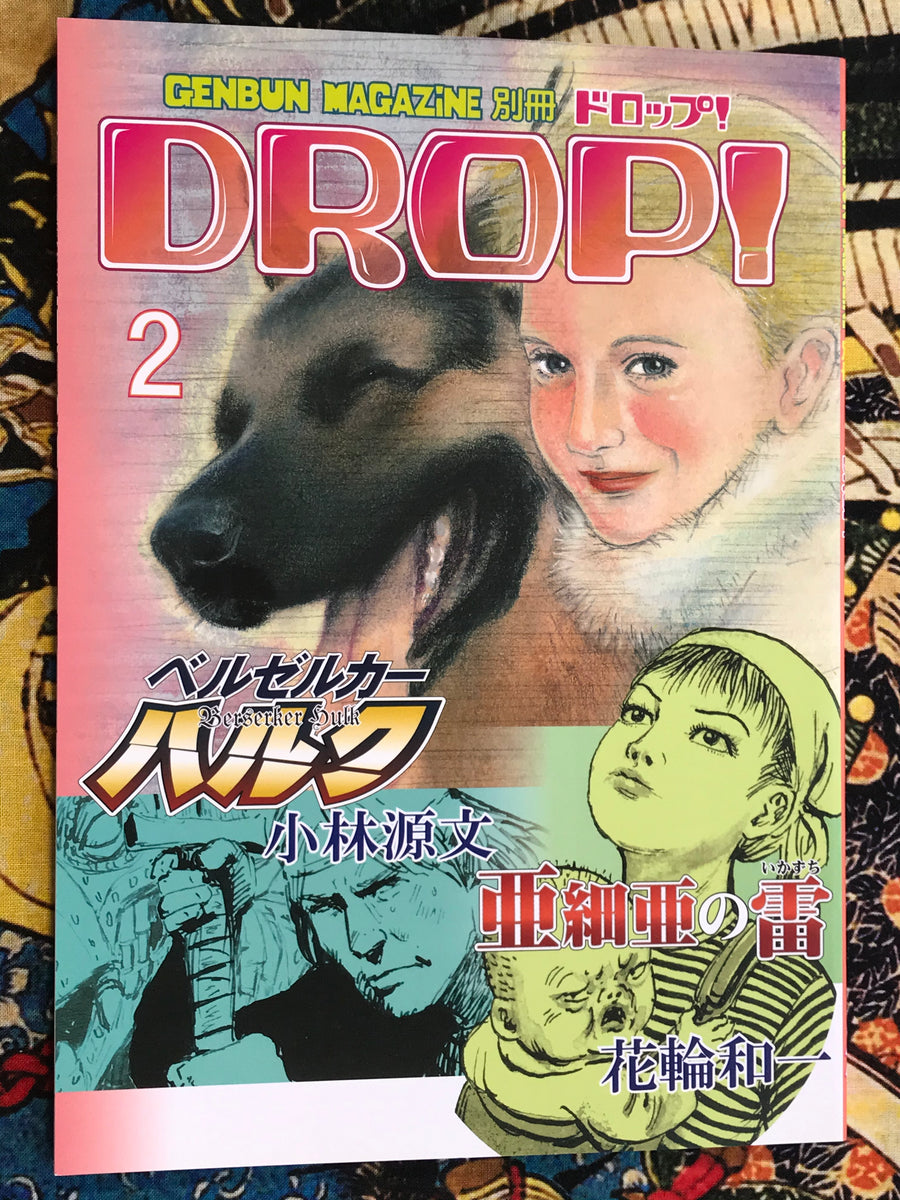 Genbu Special Issue DROP! 2
