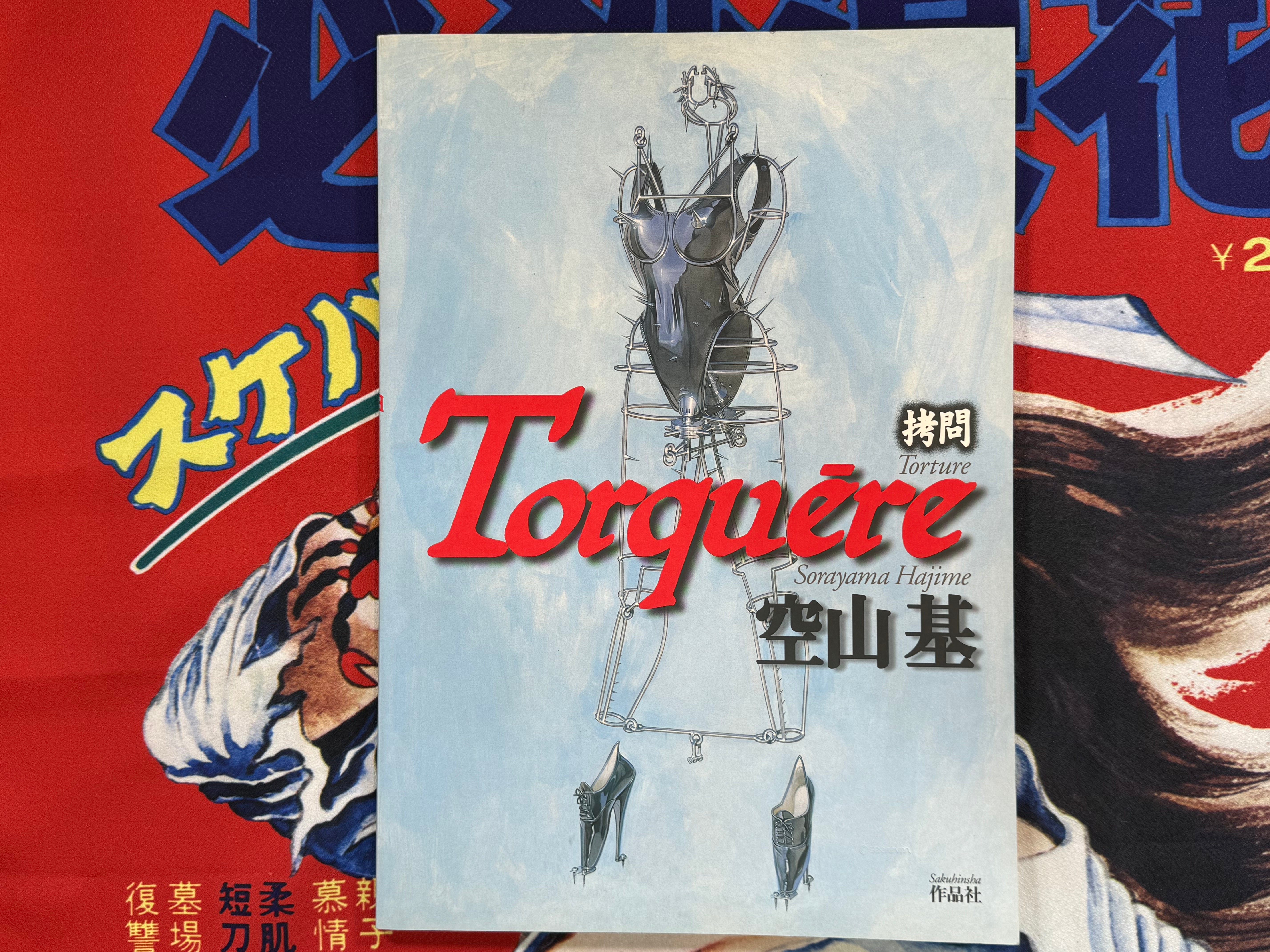 Torquere / Torture / 拷問 Paperback Edition by Hajime Sorayama (1998 / OOP)