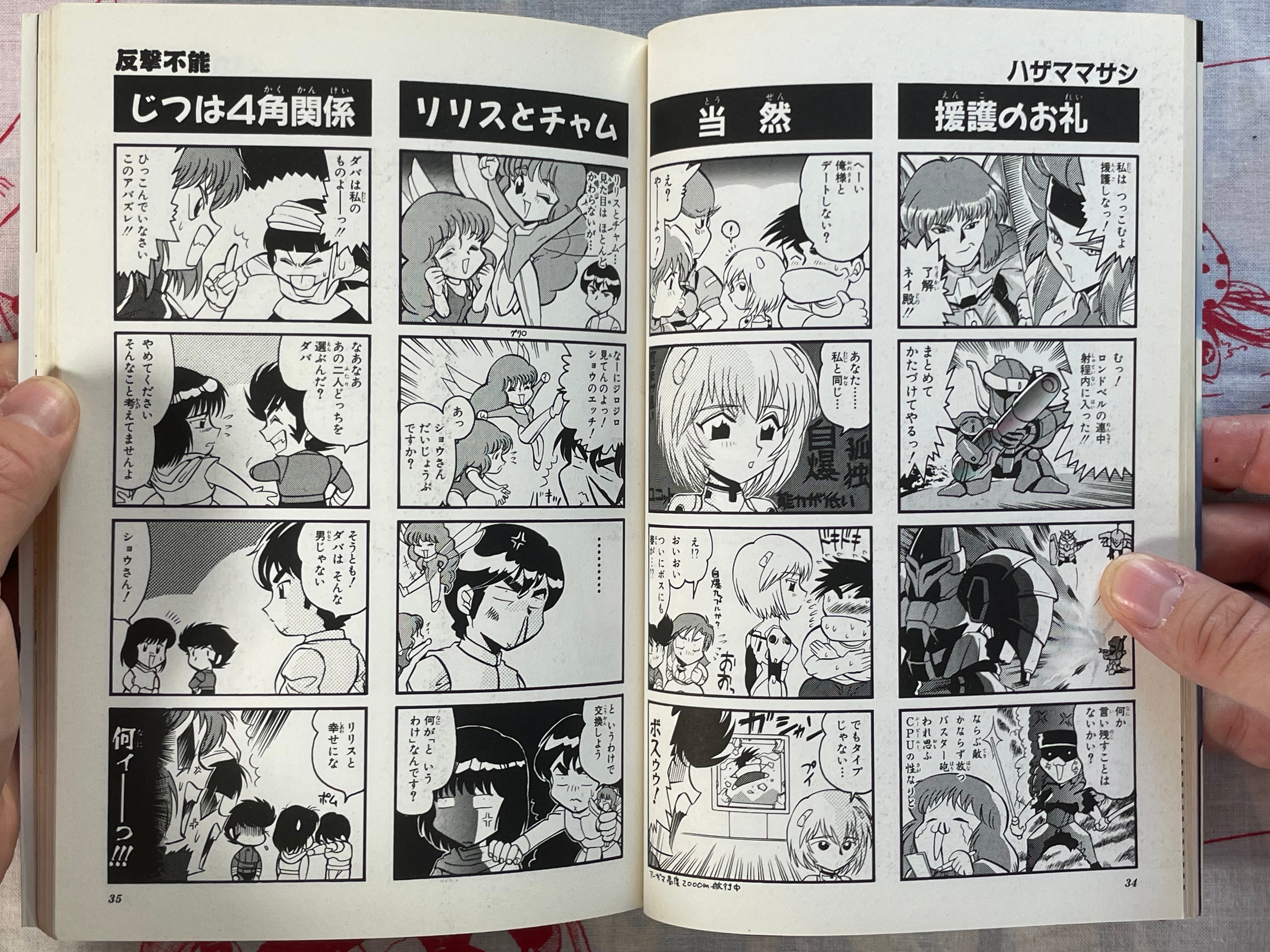 Super Robot Wars F - 4 Panel Gag Battle by Kobunsha Publishing (1998)