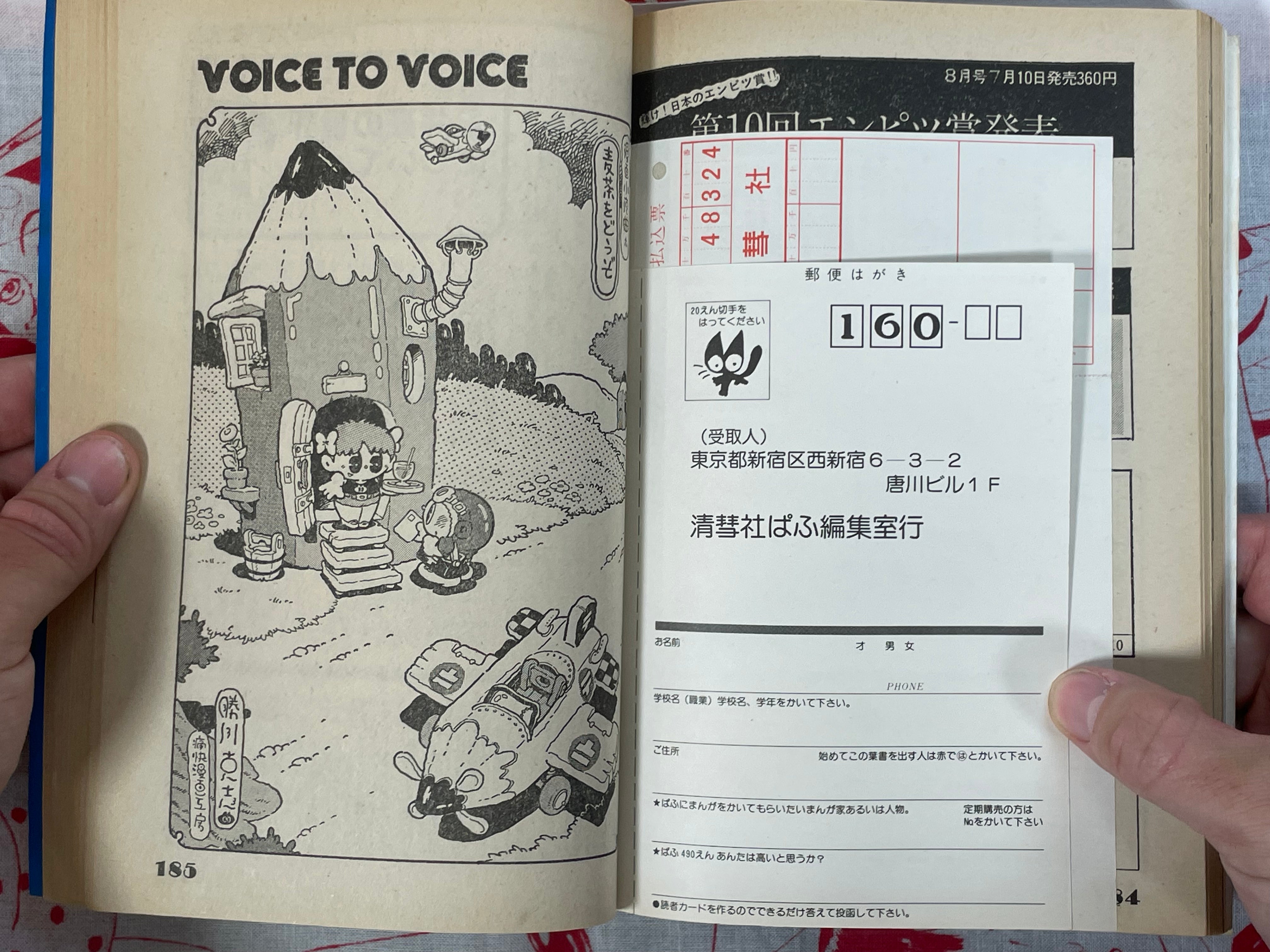 Puff Manga Magazine 8 (1980)