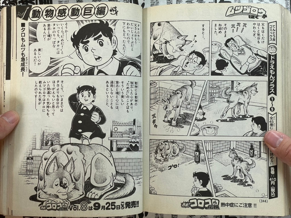 Legends of CoroCoro Vol. 3 - 1981-1982 (2007)-thumbmail-17