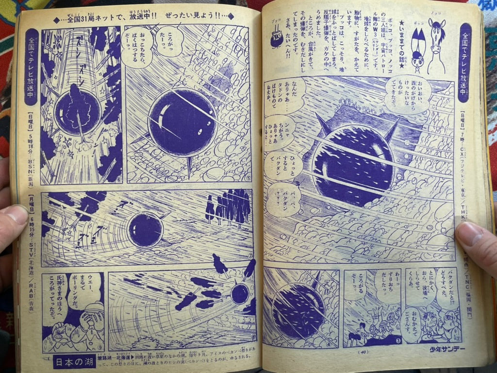 Weekly Shonen Sunday Magazine Vol. 39 (9/1965)